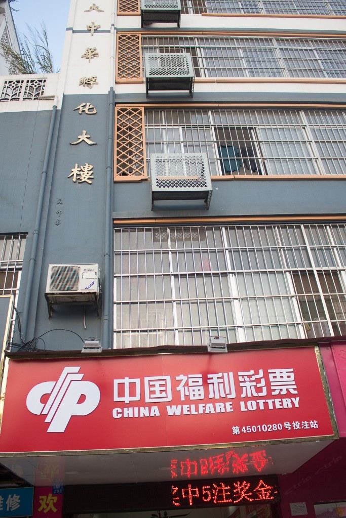 南宁华大旅馆