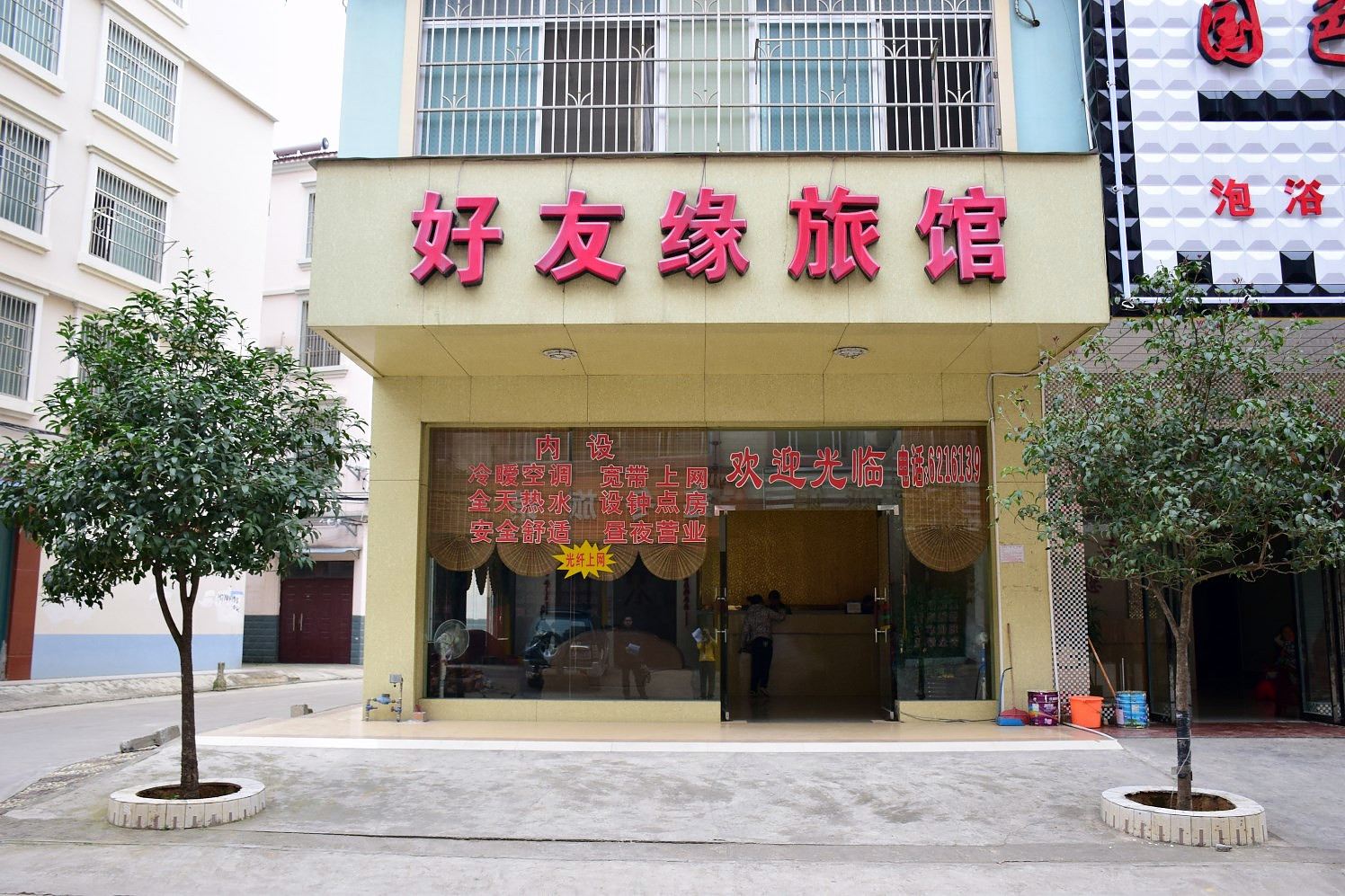 南宁好友缘旅馆