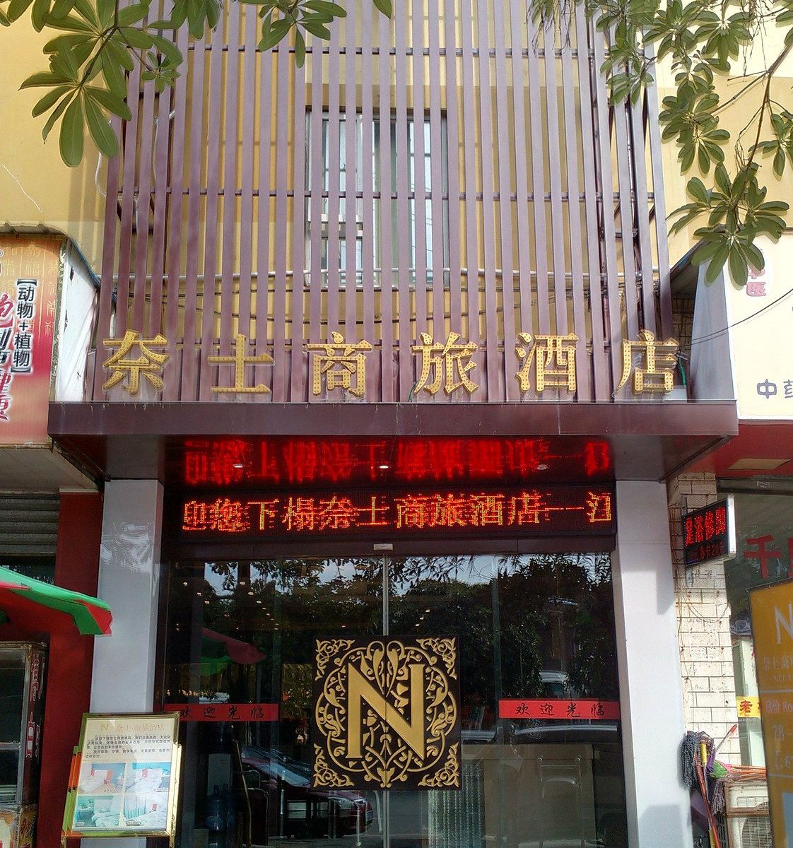 外观