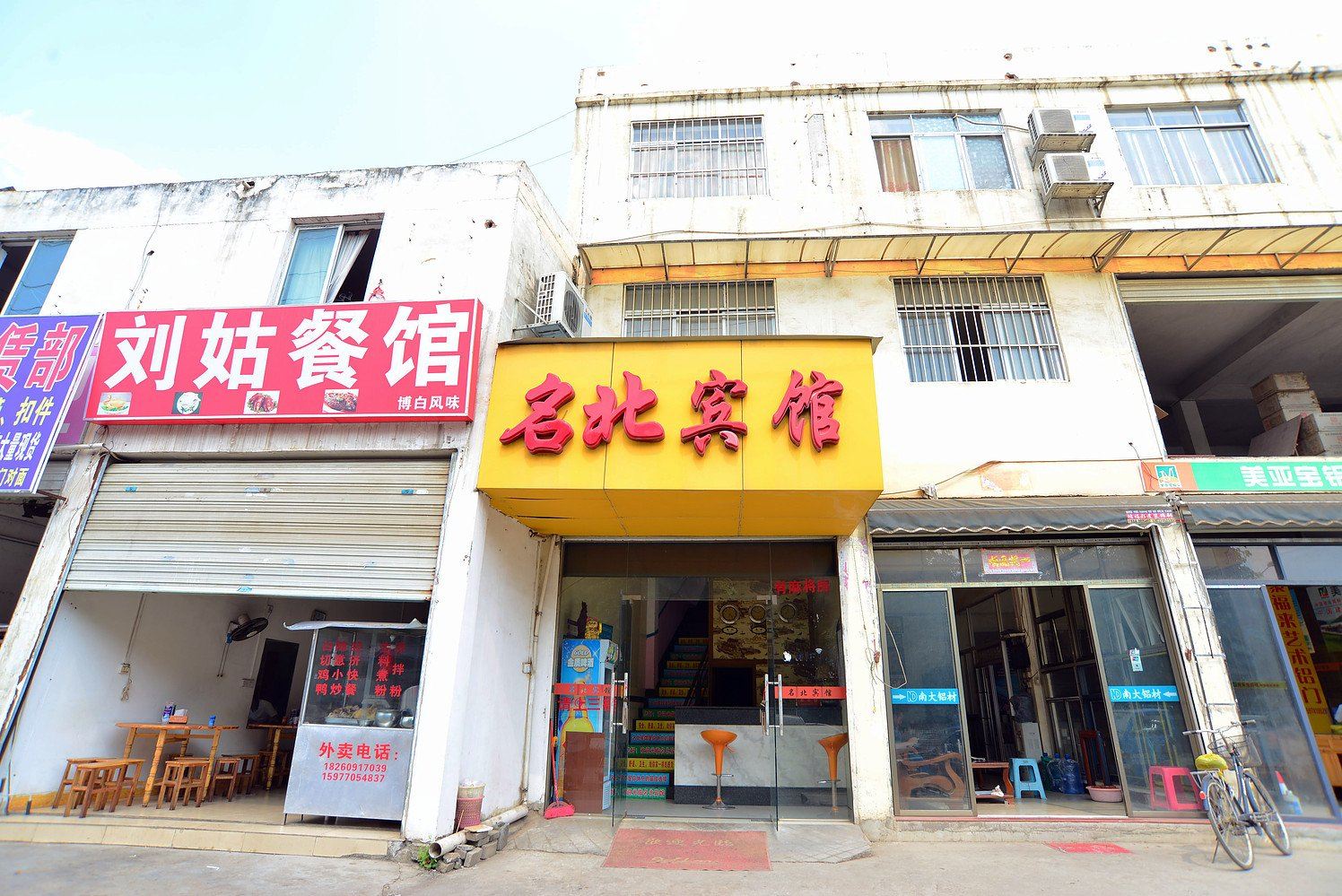 南宁名北宾馆