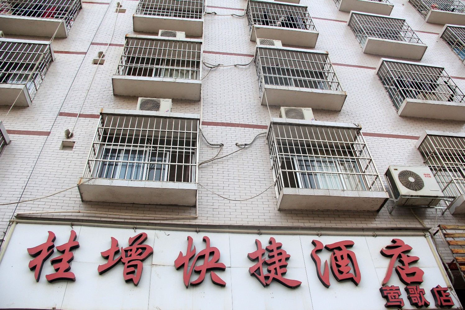 南宁桂增快捷酒店