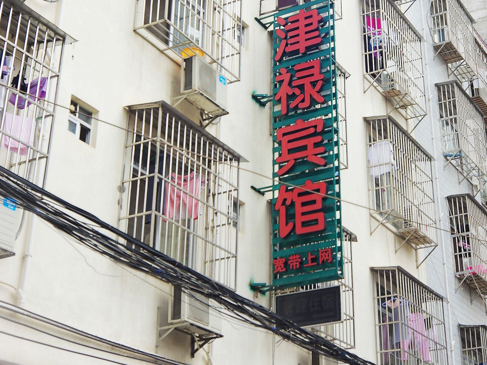 南宁津禄宾馆