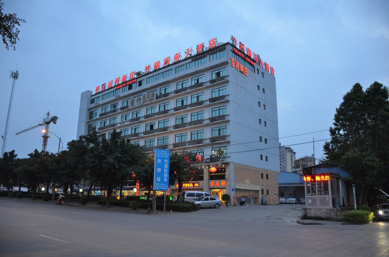 南宁竹溪商务酒店