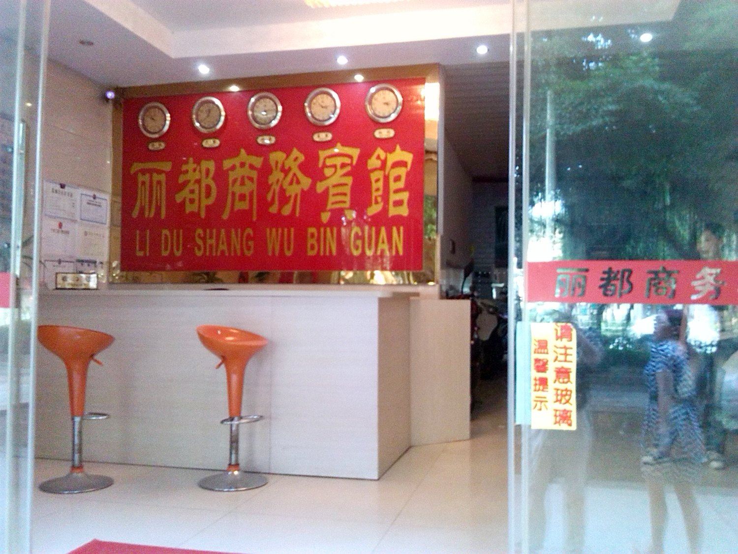公共区域