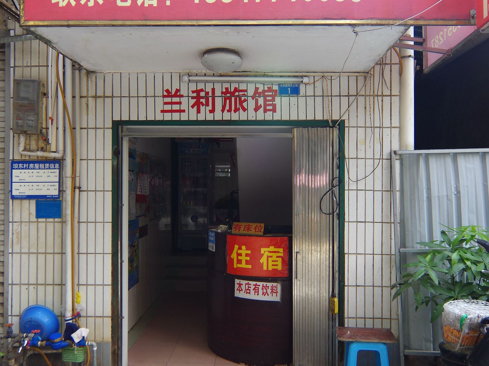 南宁兰利旅馆