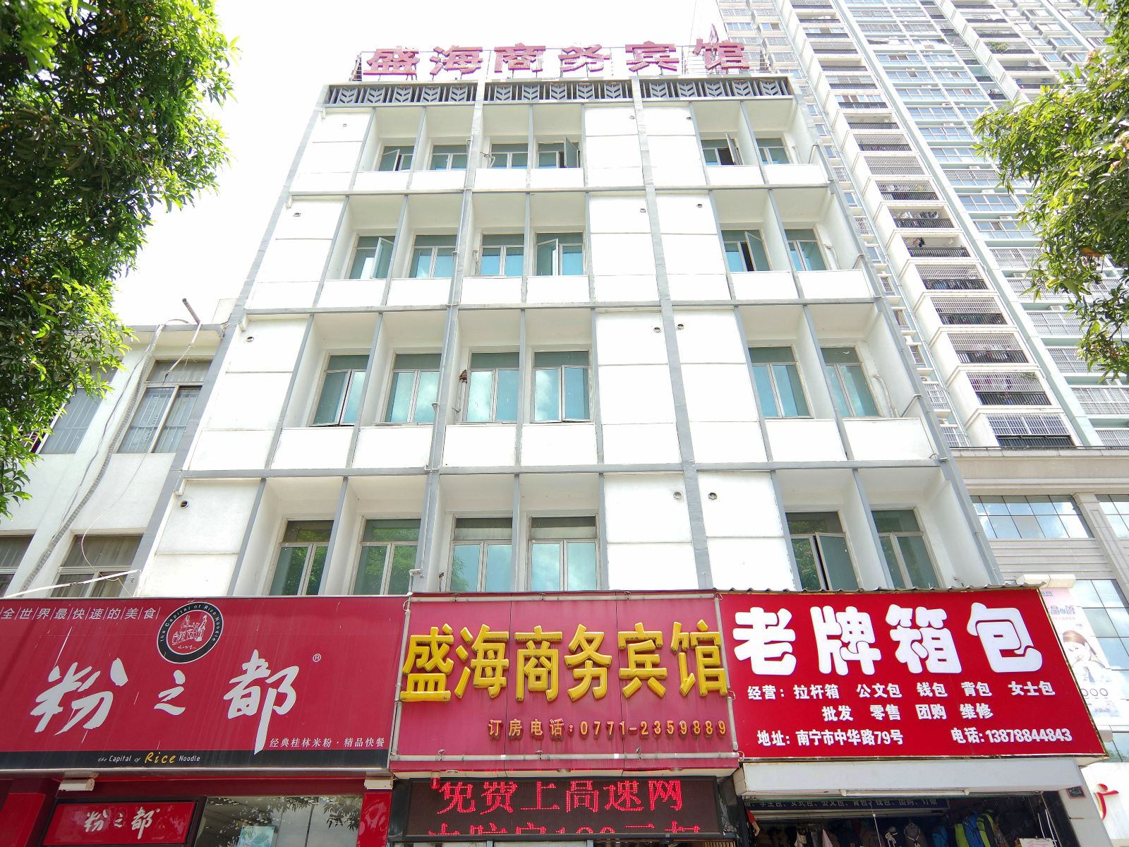 南宁盛海商务宾馆