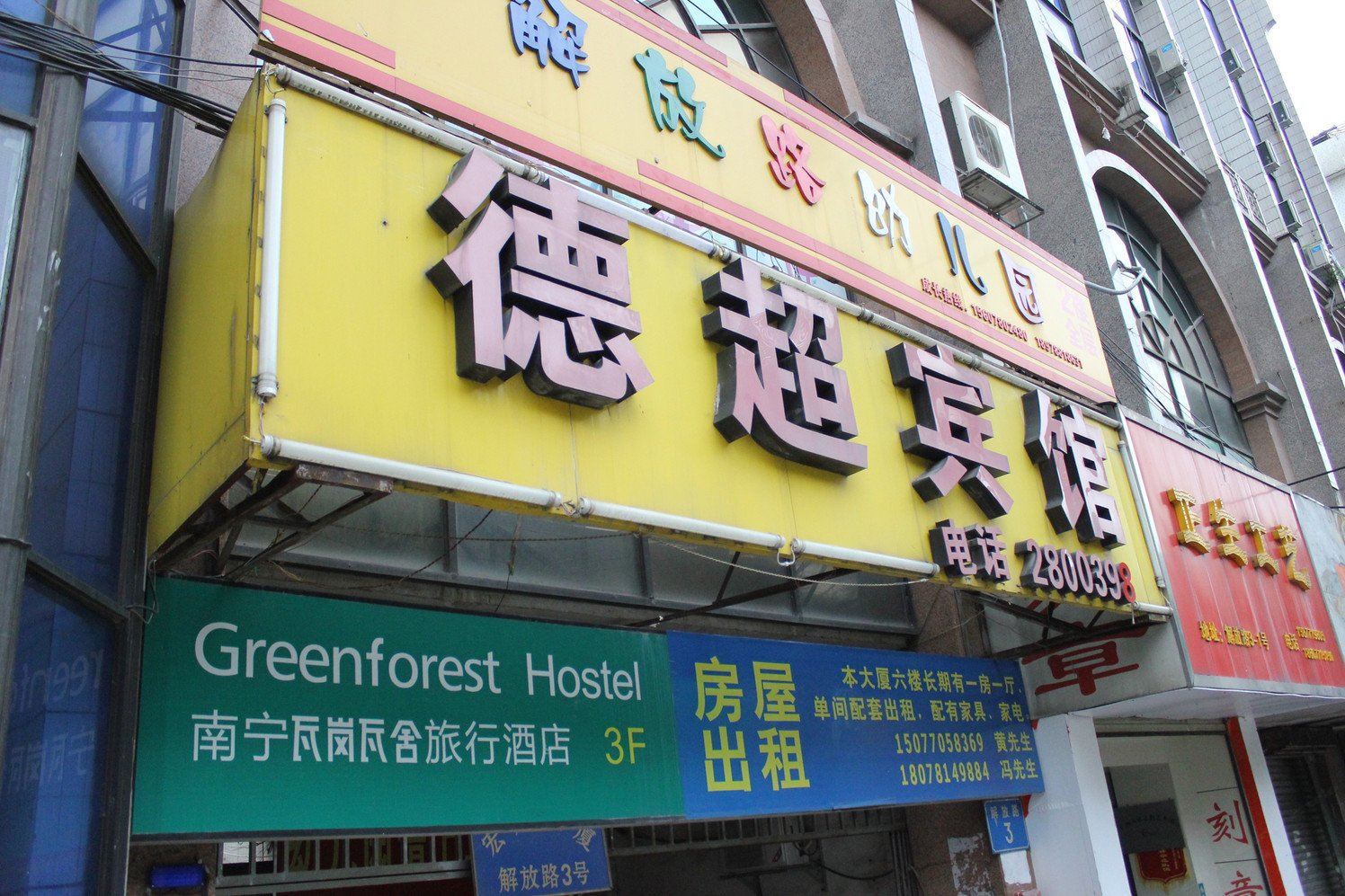 南宁德超宾馆