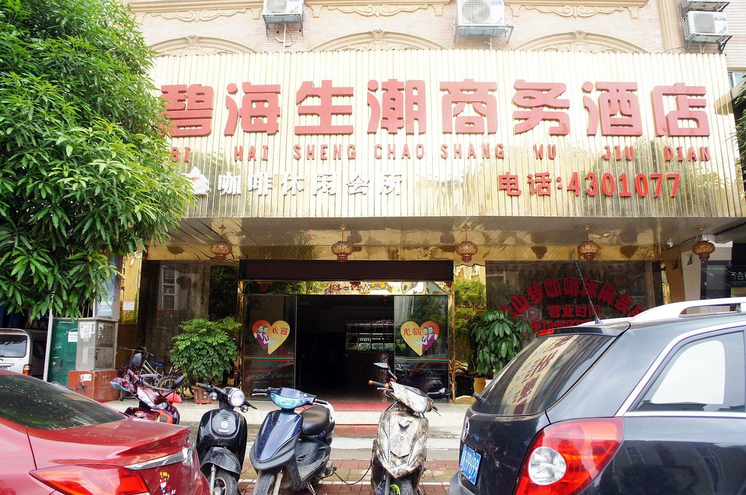 南宁碧海生潮商务酒店