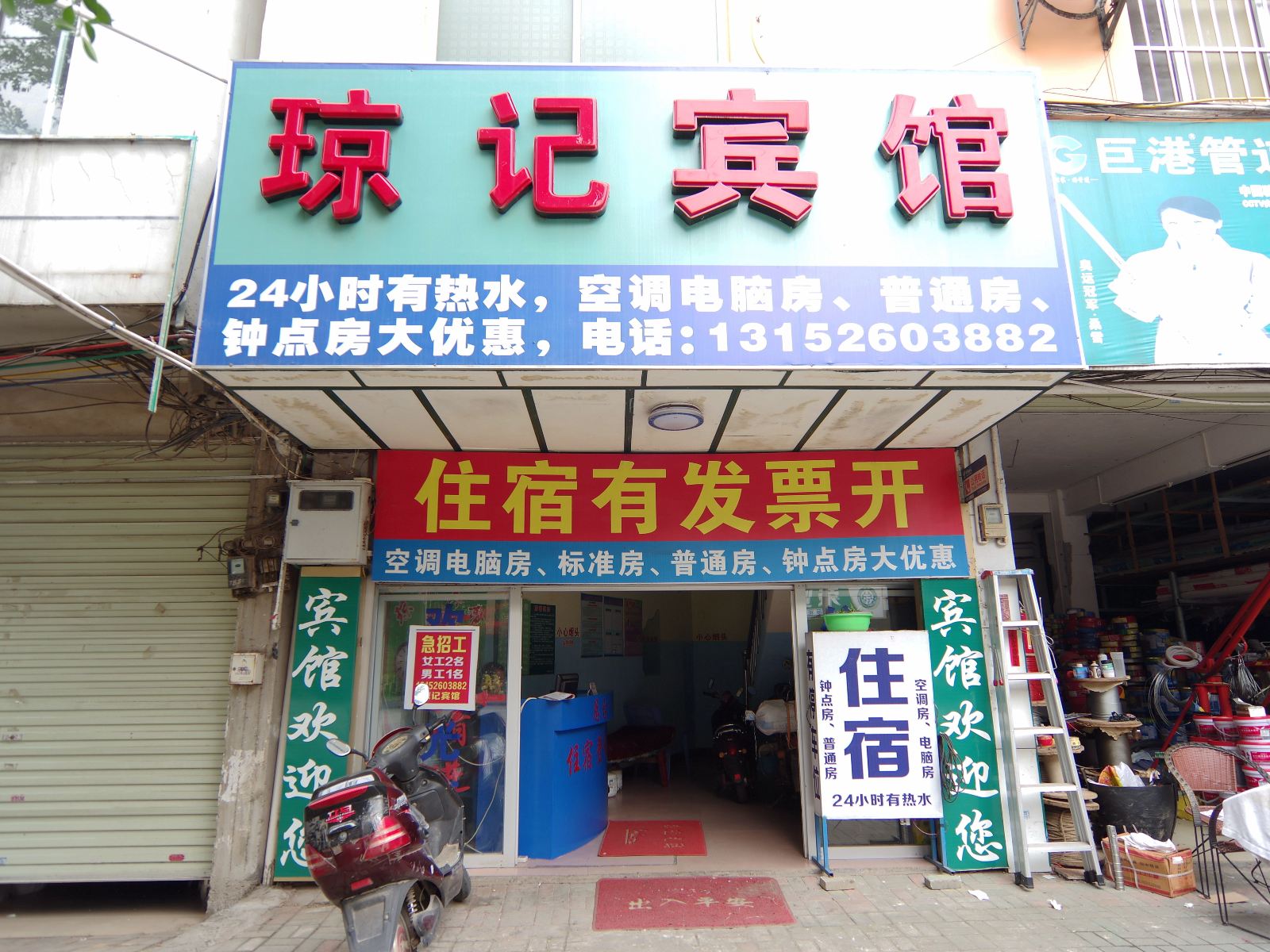 南宁横县琼记旅馆()