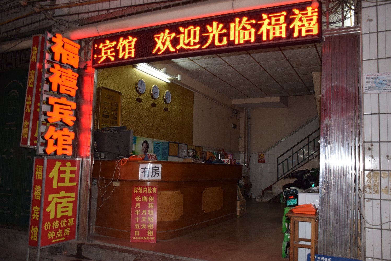 南宁福禧宾馆