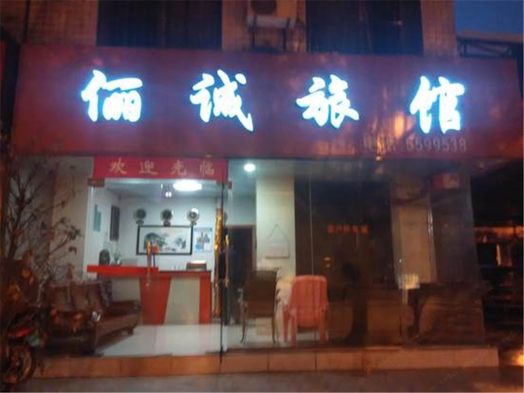 南宁俪诚旅馆