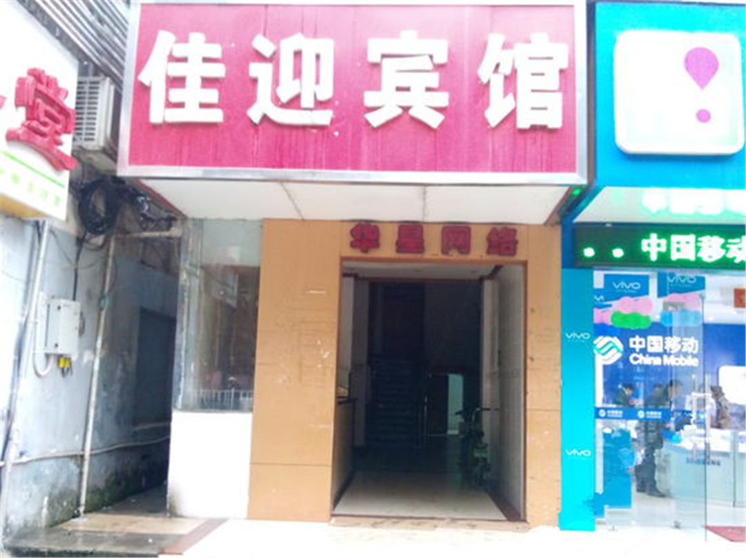 南宁佳迎宾馆