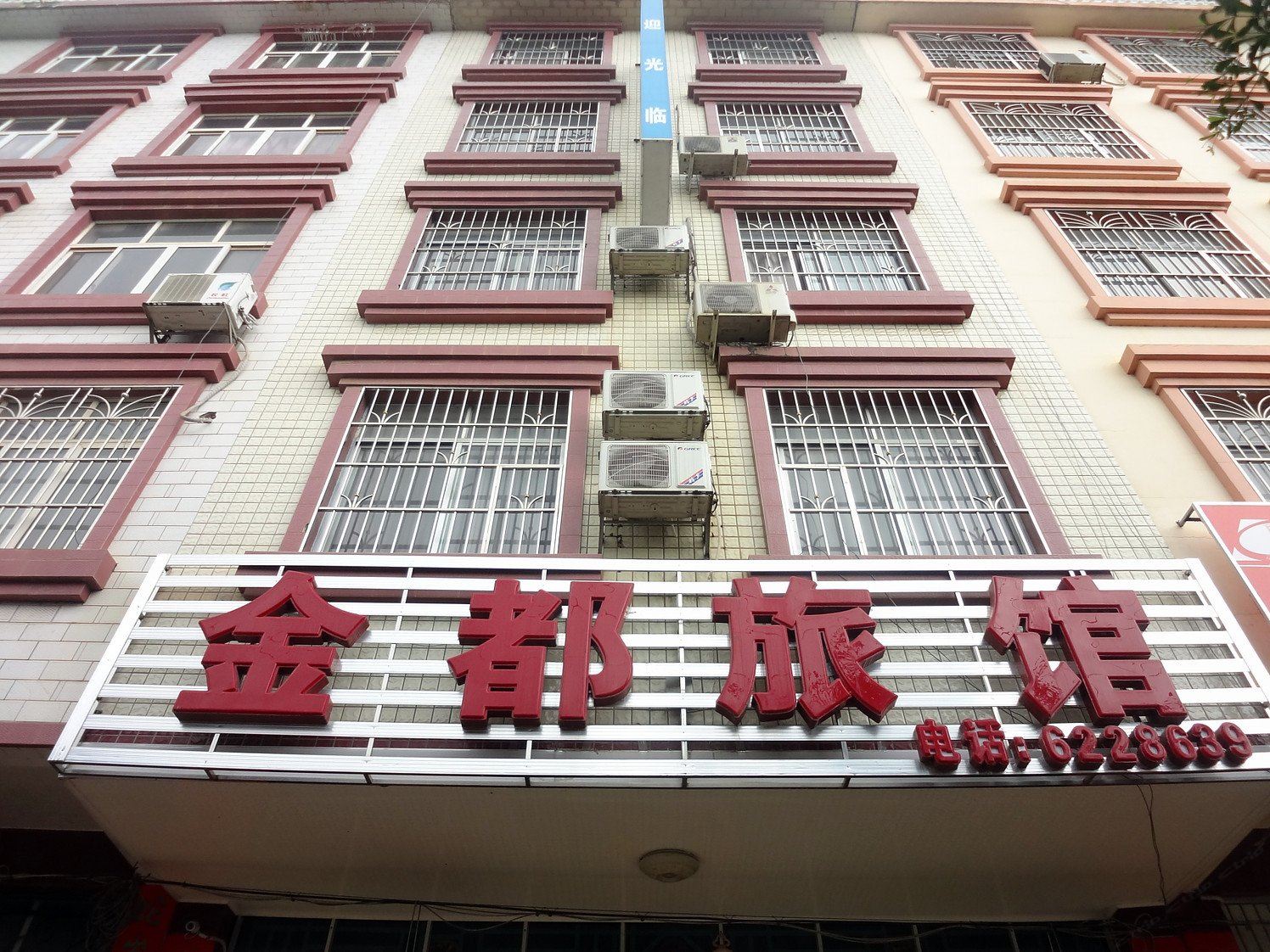 南宁金都旅馆