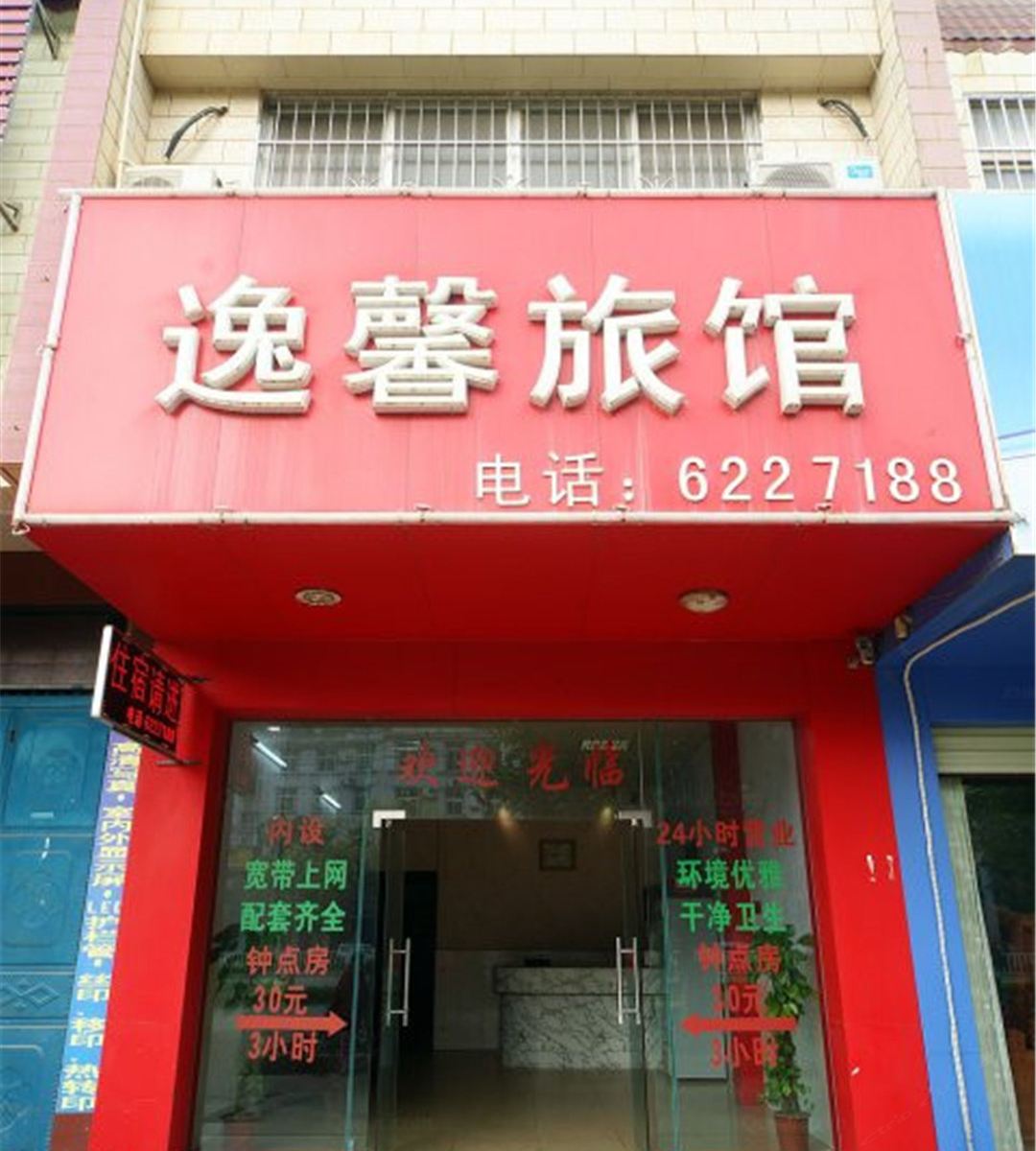南宁逸馨旅馆