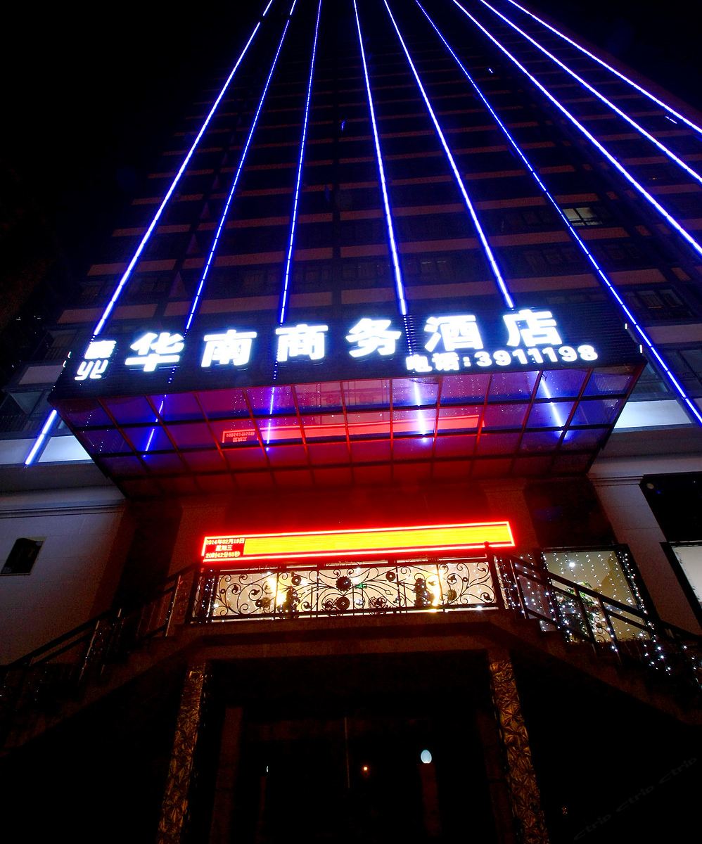 南宁华南商务酒店