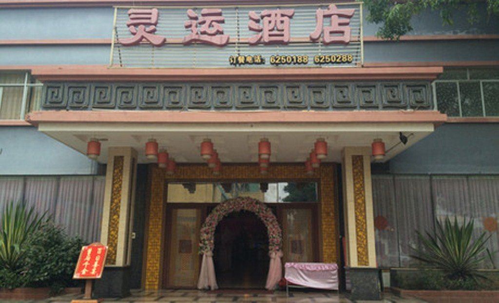 南宁灵运酒店