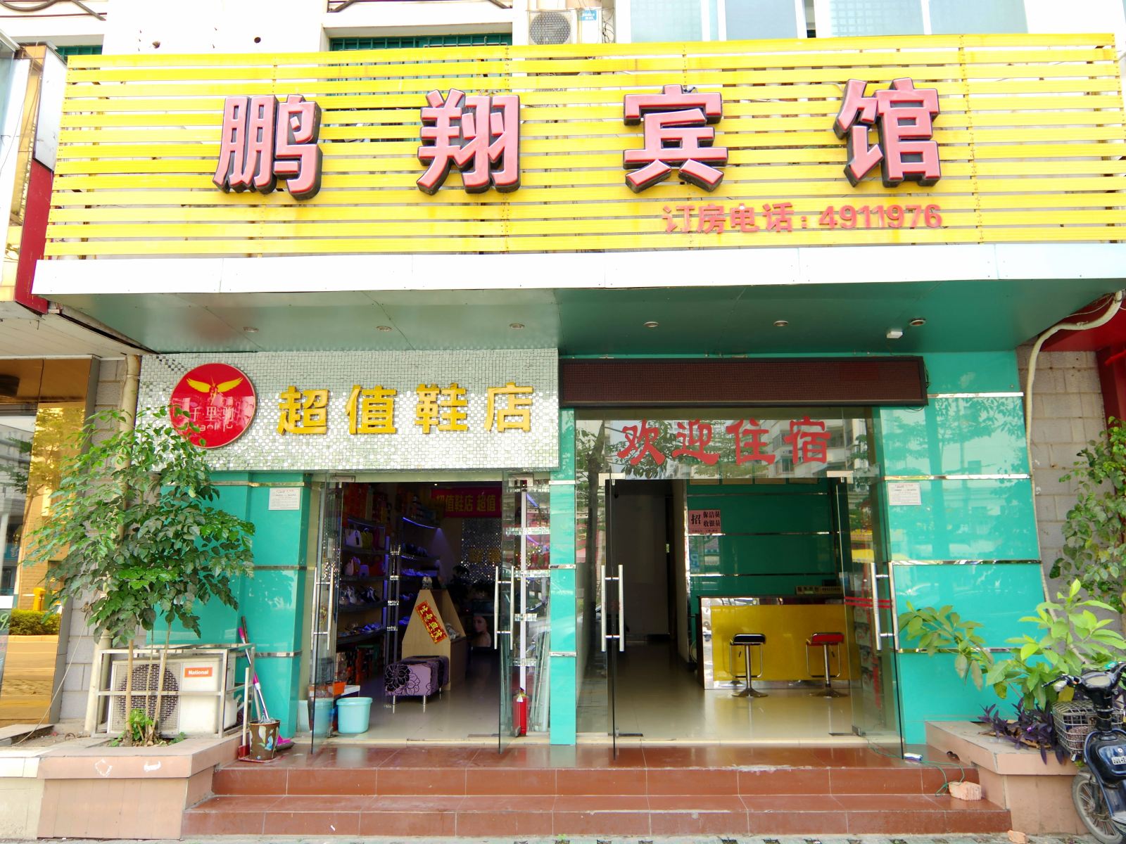 南宁鹏翔宾馆