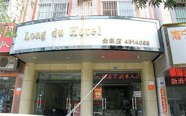 南宁龙都宾馆