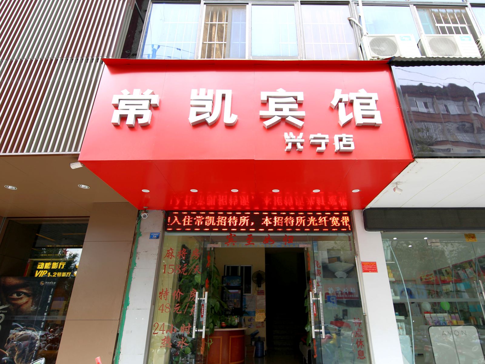 常凯商务宾馆(南宁中华电影院店)
