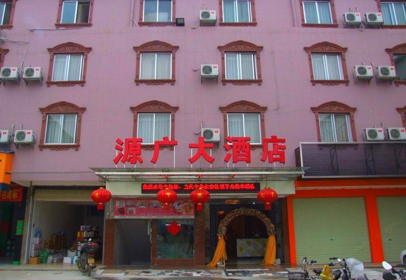 南宁源广酒店