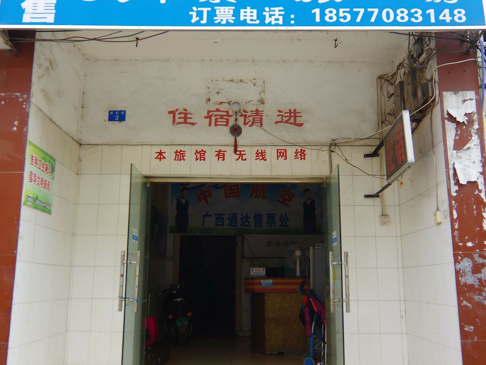 南宁凯达宾馆