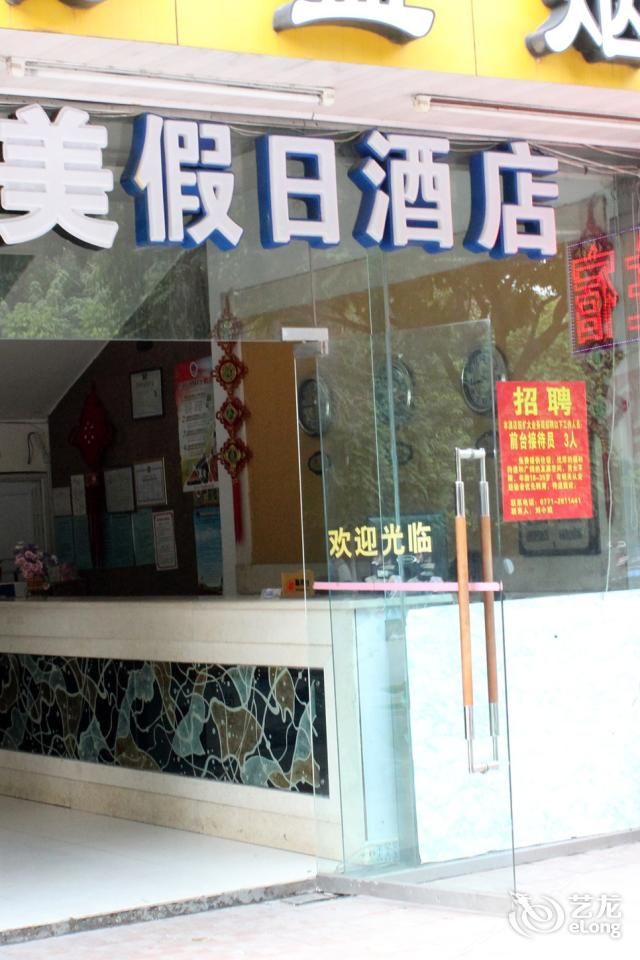 南宁泛美假日酒店