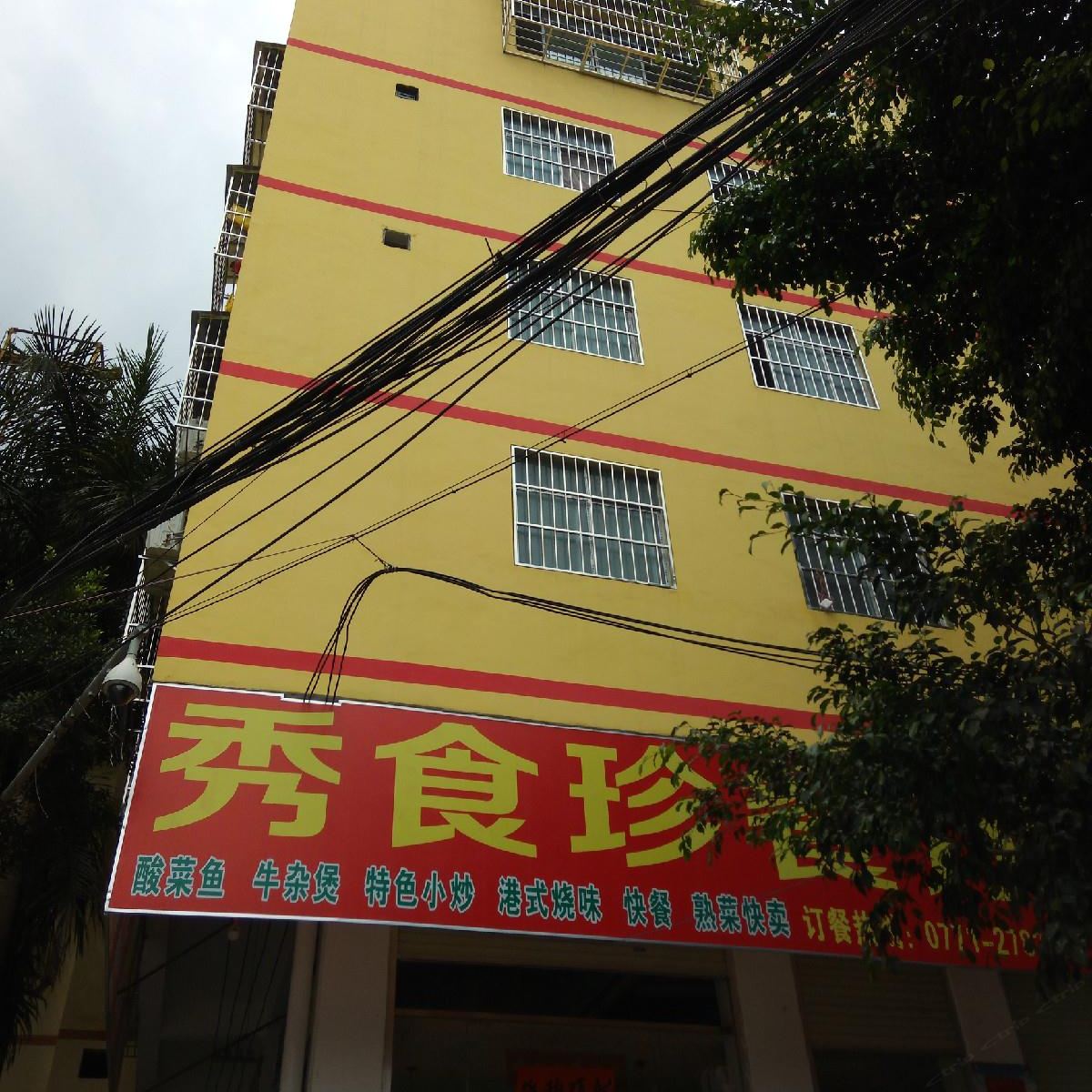 南宁窝居主题公寓