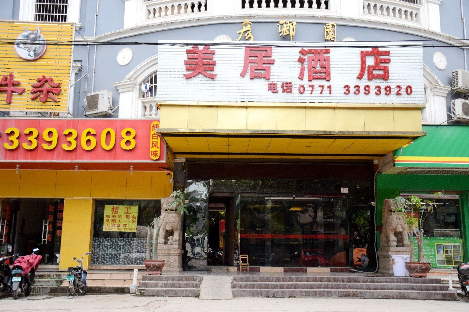 南宁市美居酒店
