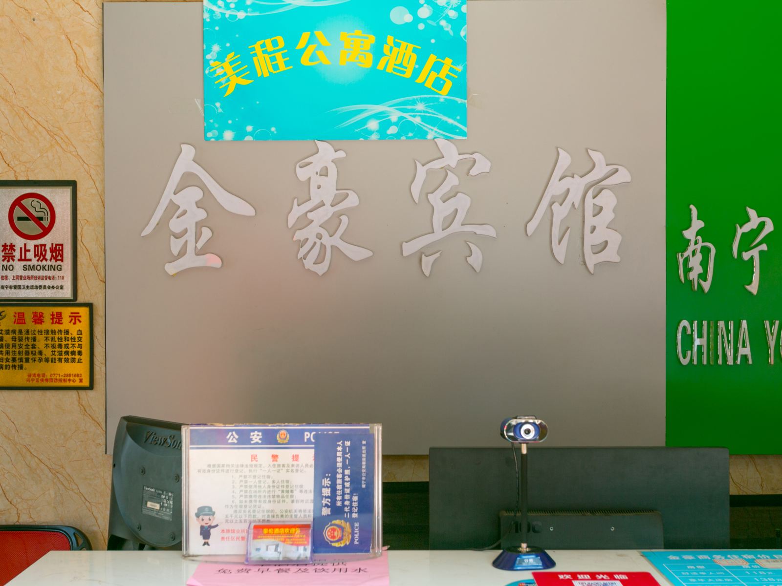 公共区域