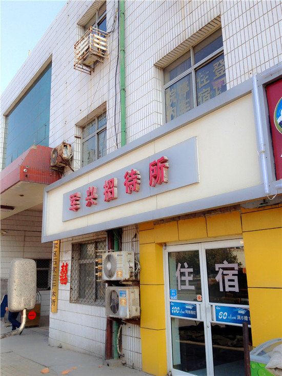 石家庄军兴招待所