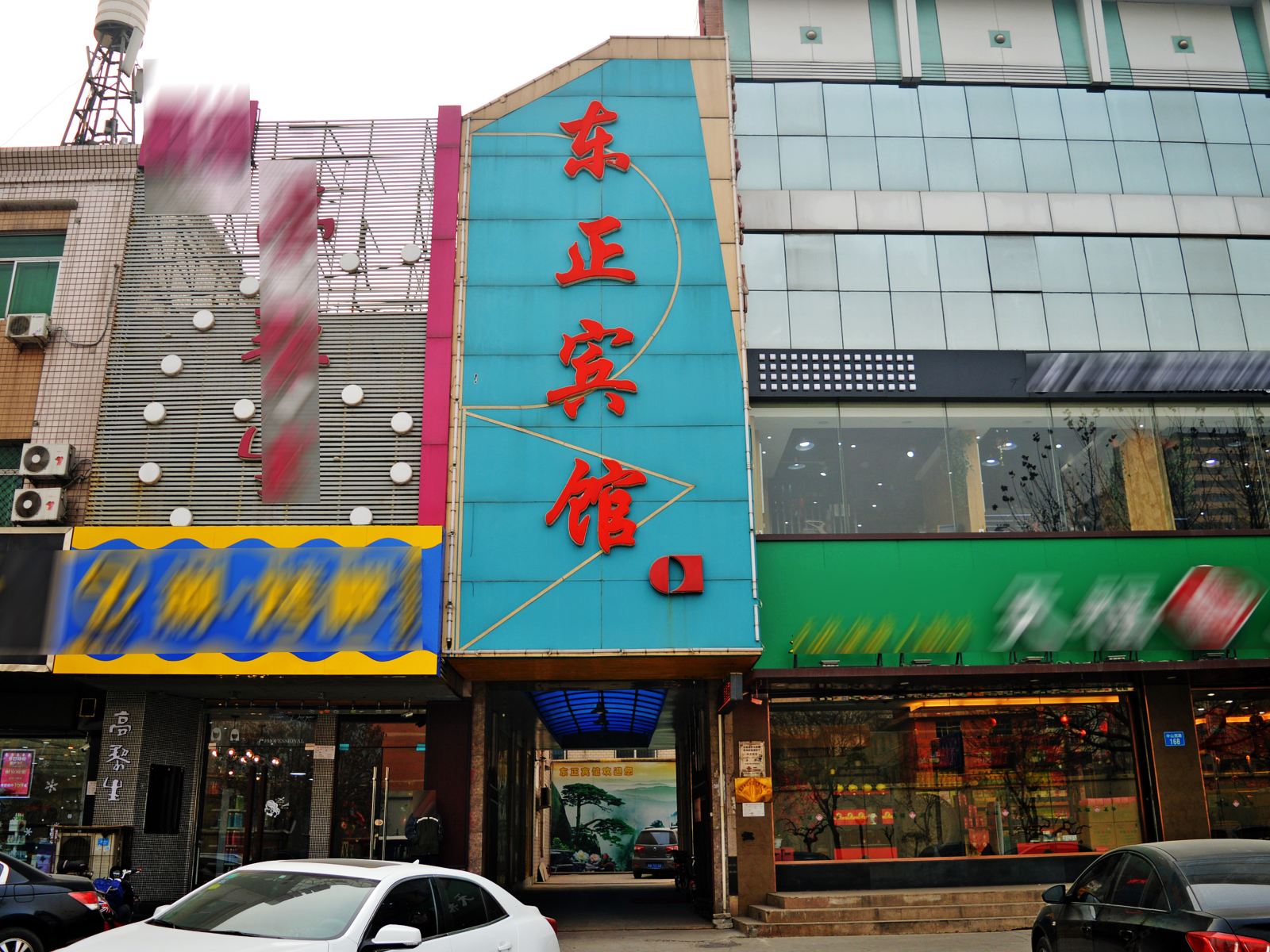 石家庄东正宾馆