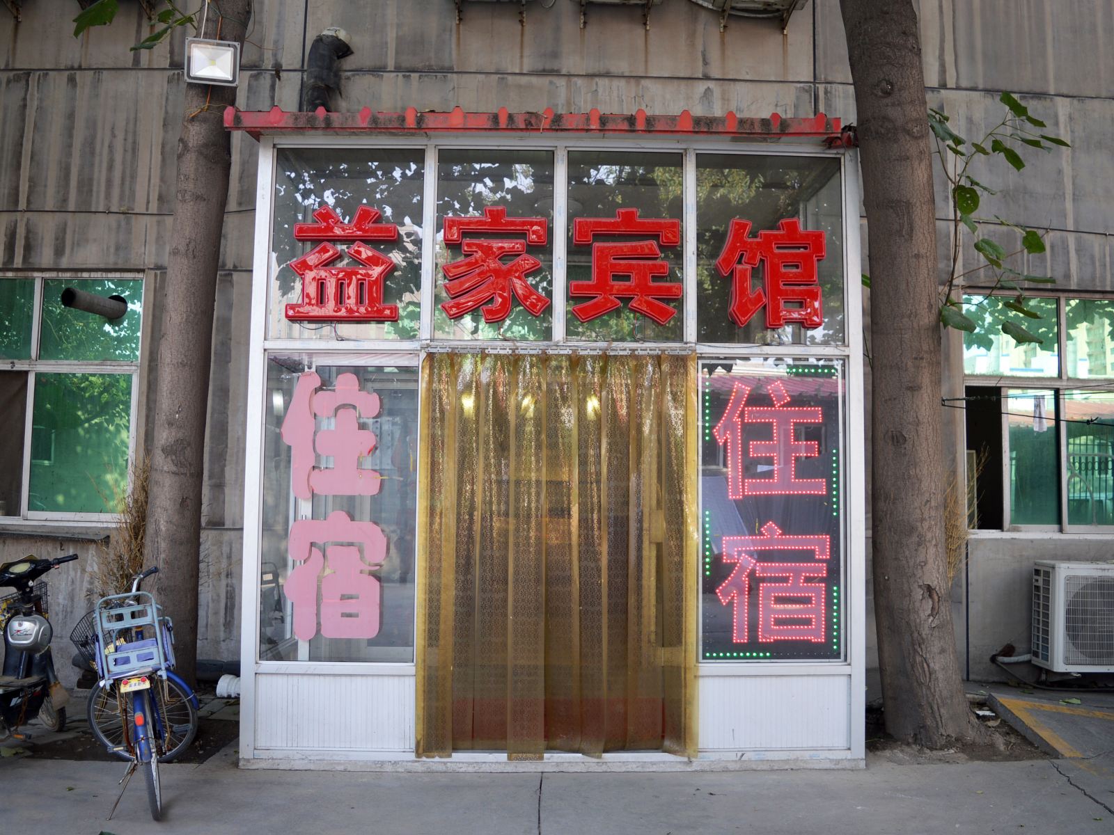 石家庄益家宾馆红旗大街店