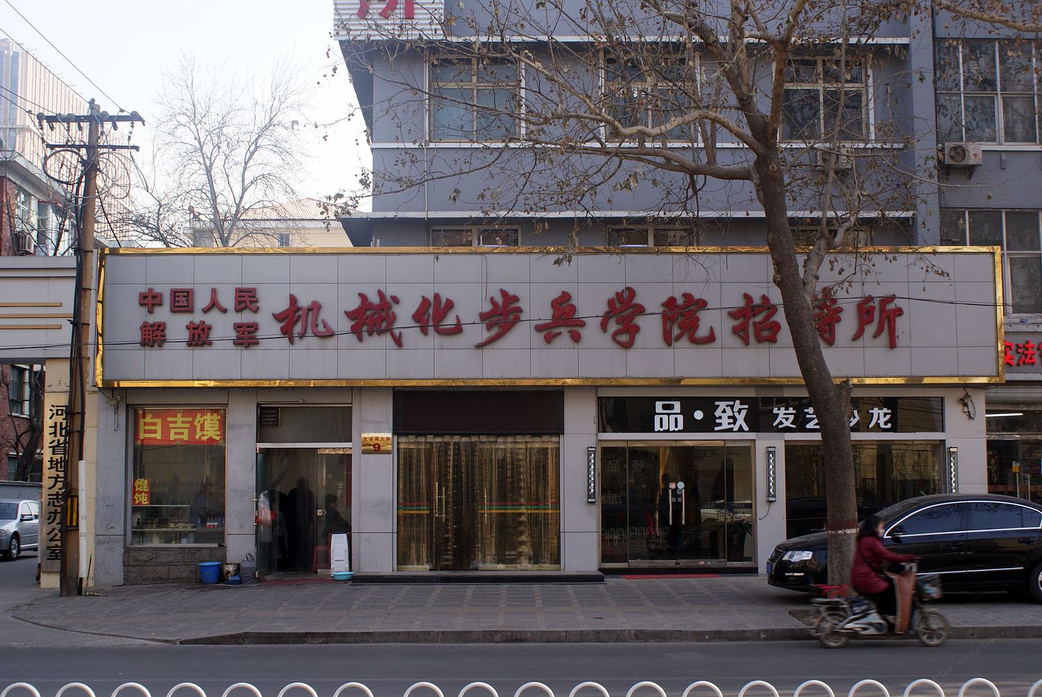 石家庄机械化步兵学院招待所中山路店