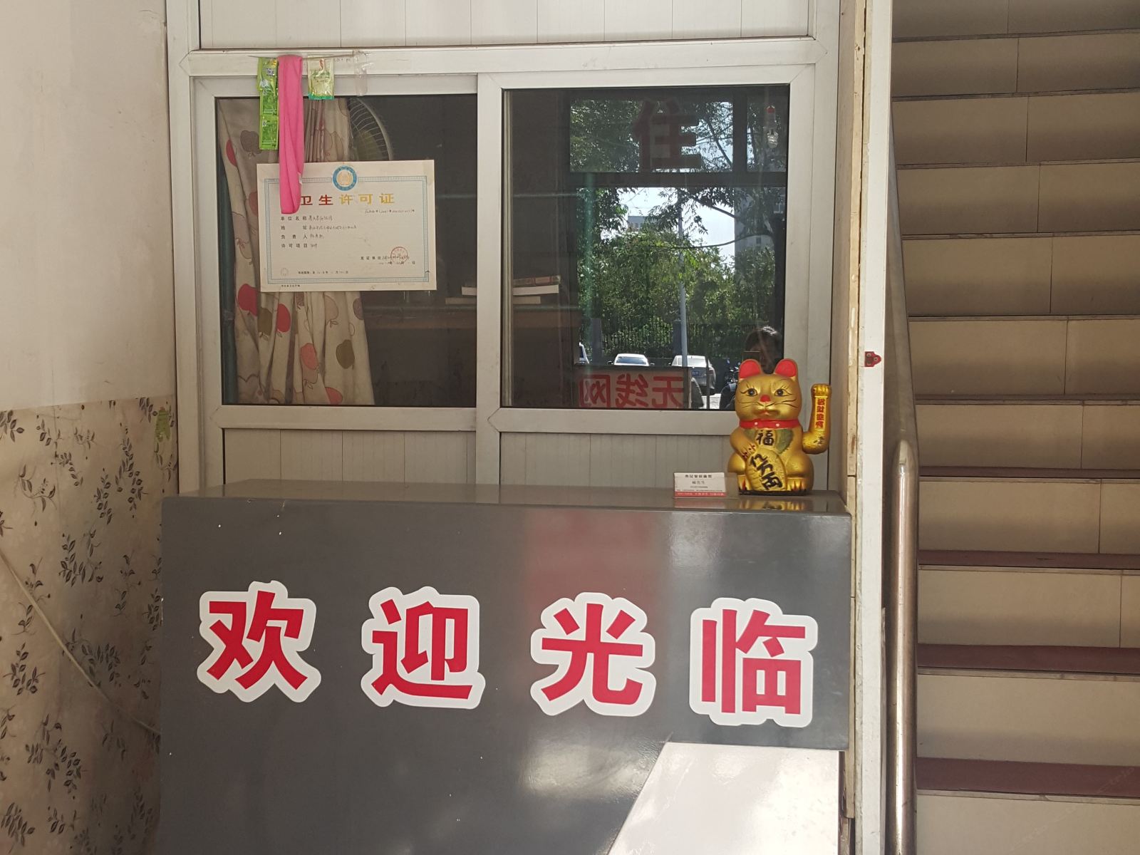 石家庄惠民家庭旅馆