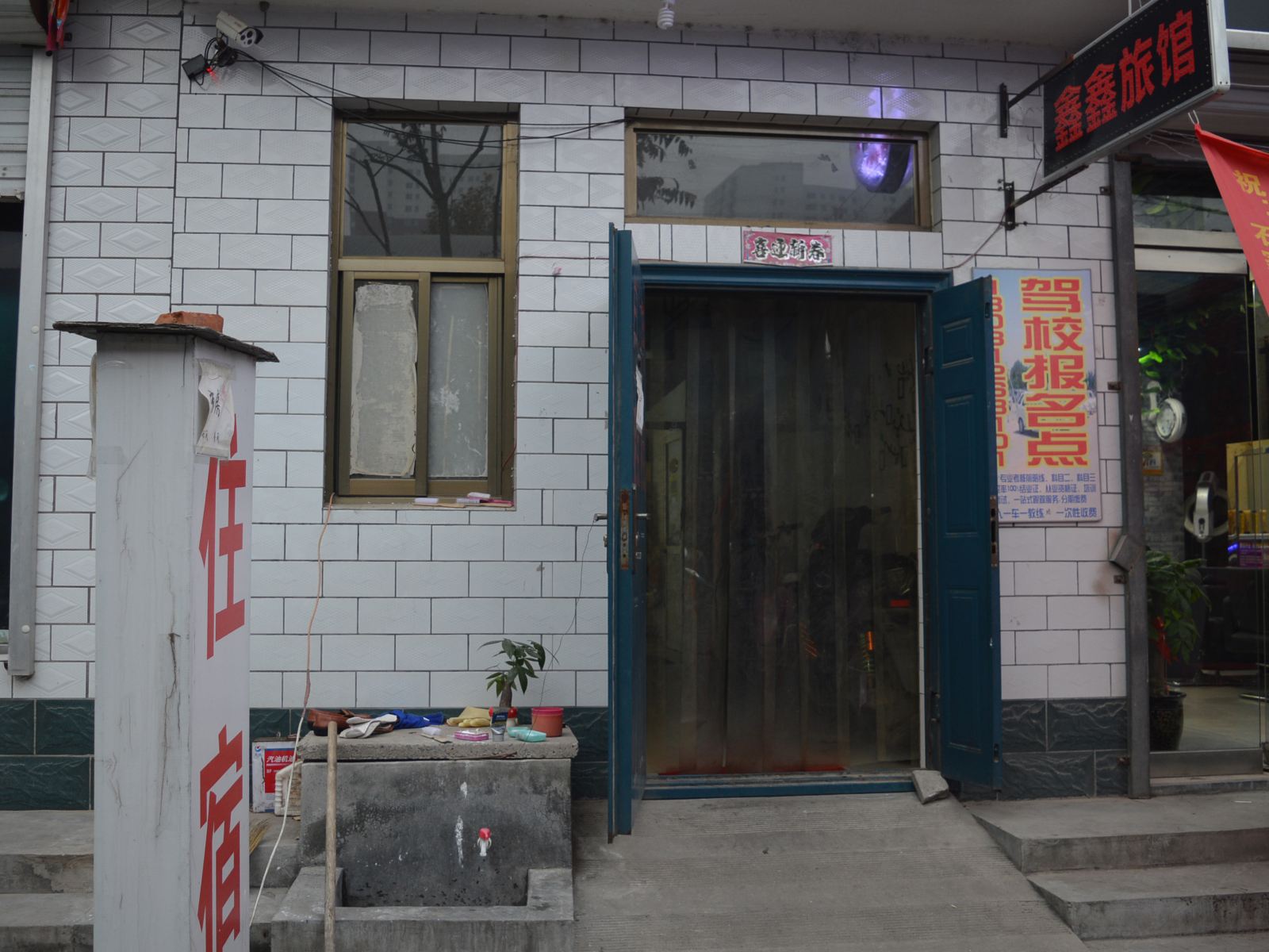石家庄桥西区鑫鑫旅馆
