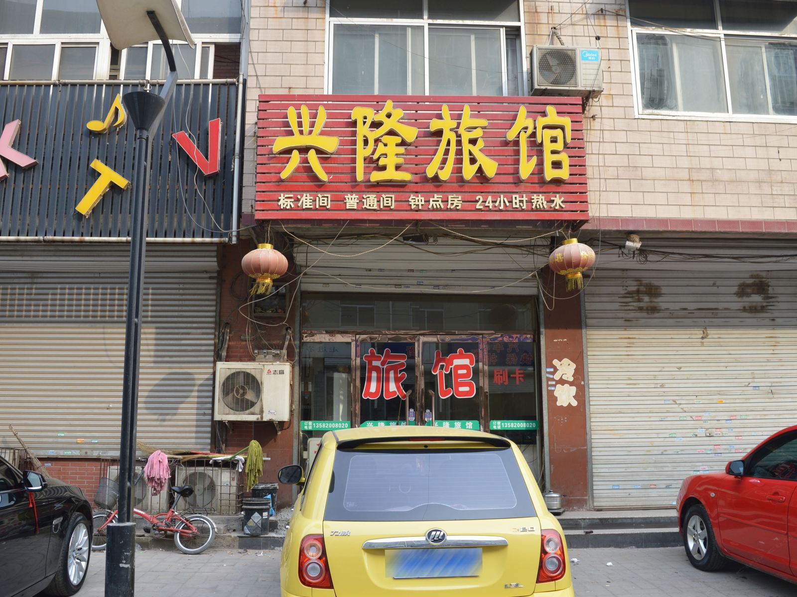 石家庄经济开发区兴隆旅馆