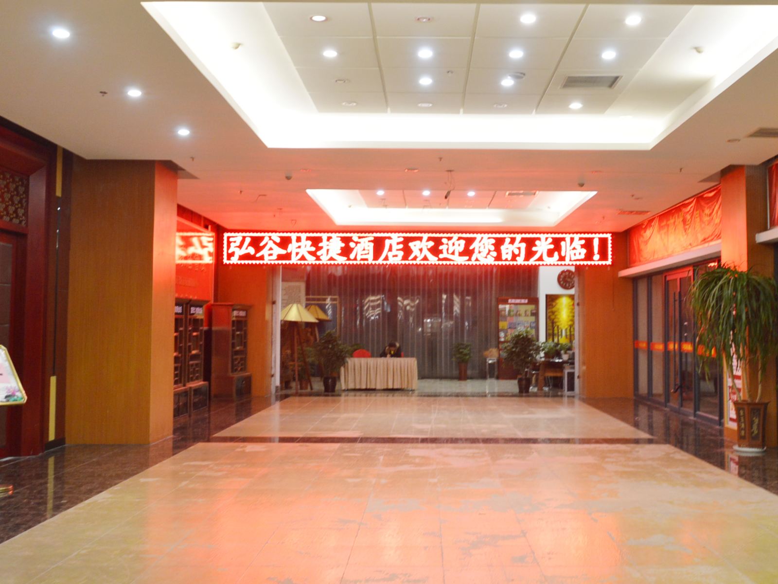 石家庄弘谷快捷酒店