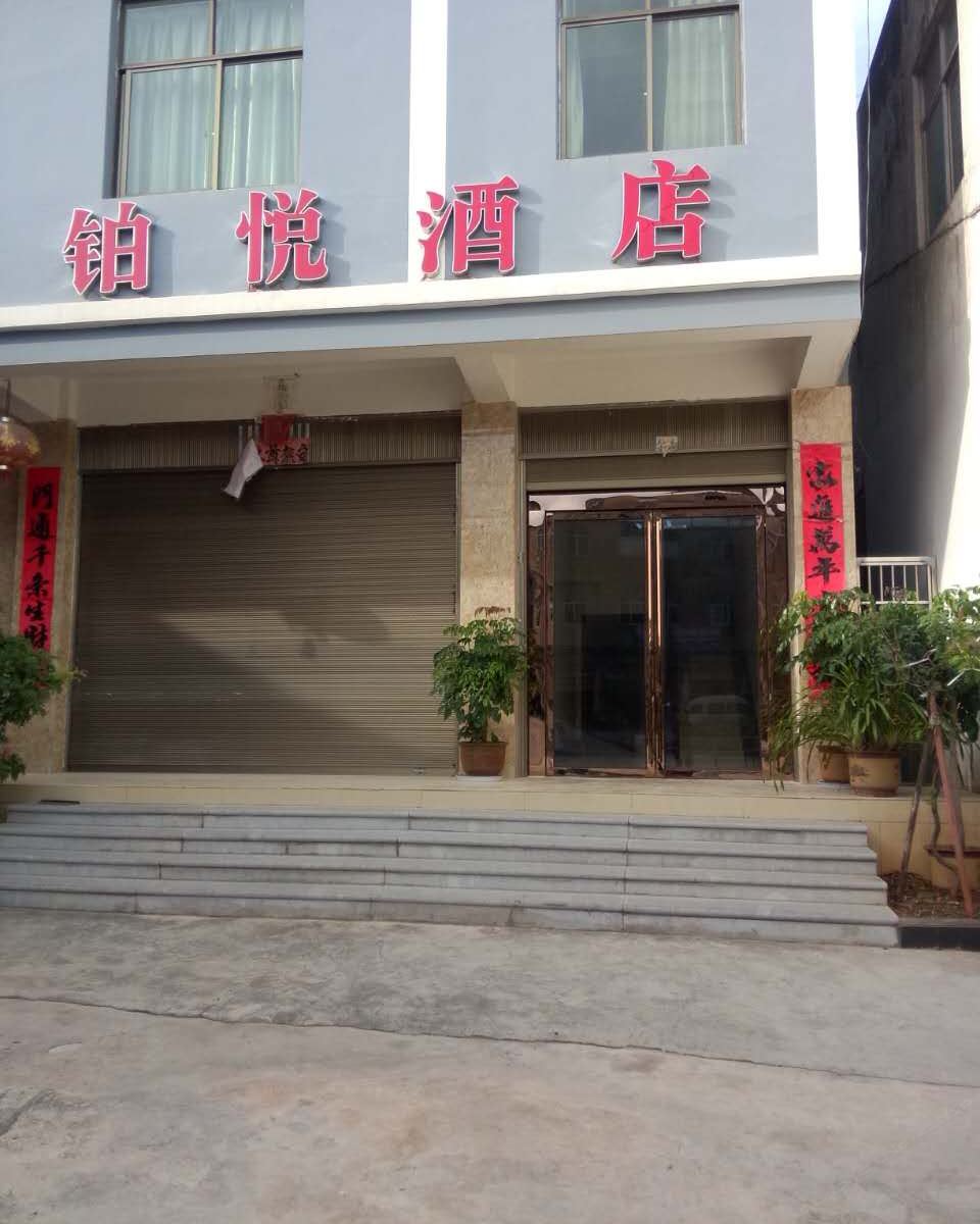 石林铂悦酒店