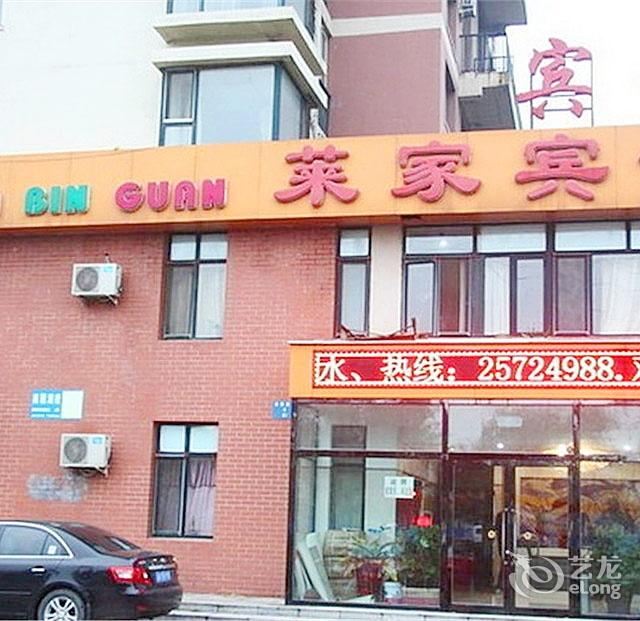 沈阳莱家宾馆(金奥新城店)