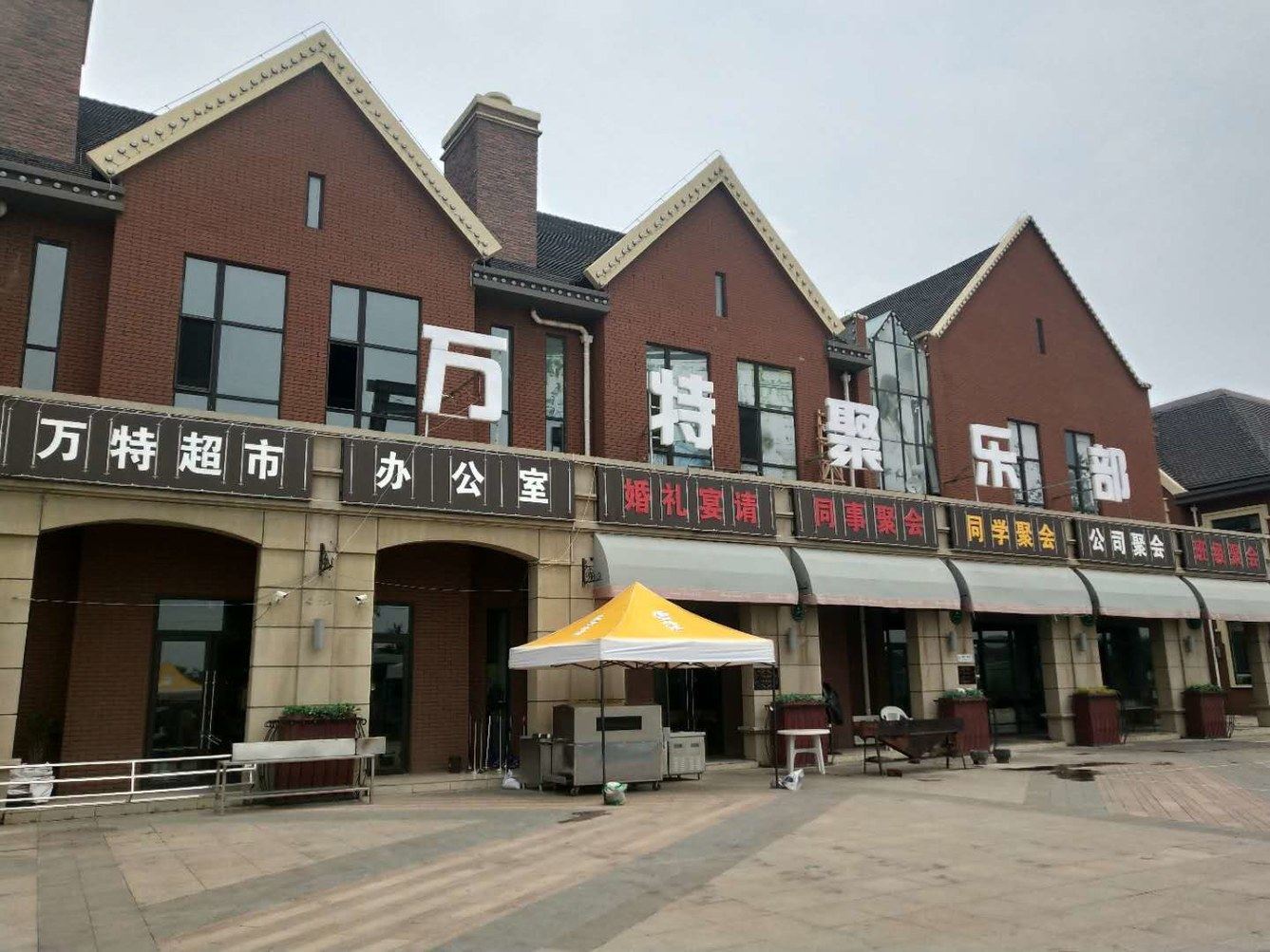 沈阳聚会专家度假别墅