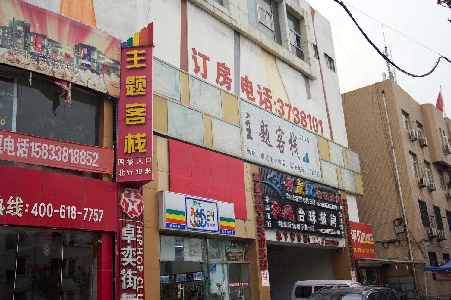 唐山主题客栈