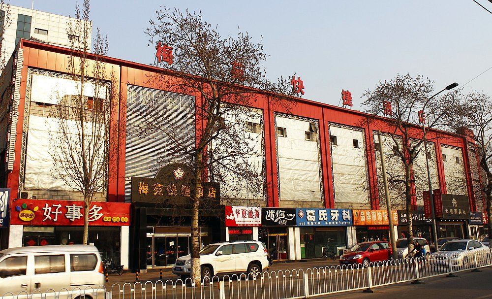 梅苑时尚商务酒店(唐山复兴路店)
