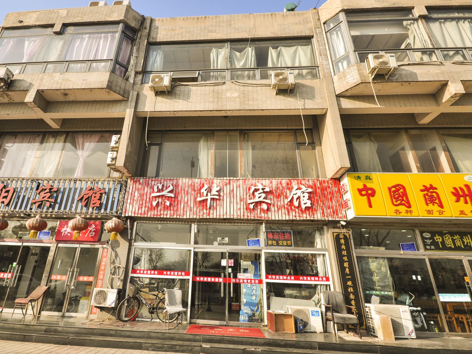 唐山兴华宾馆