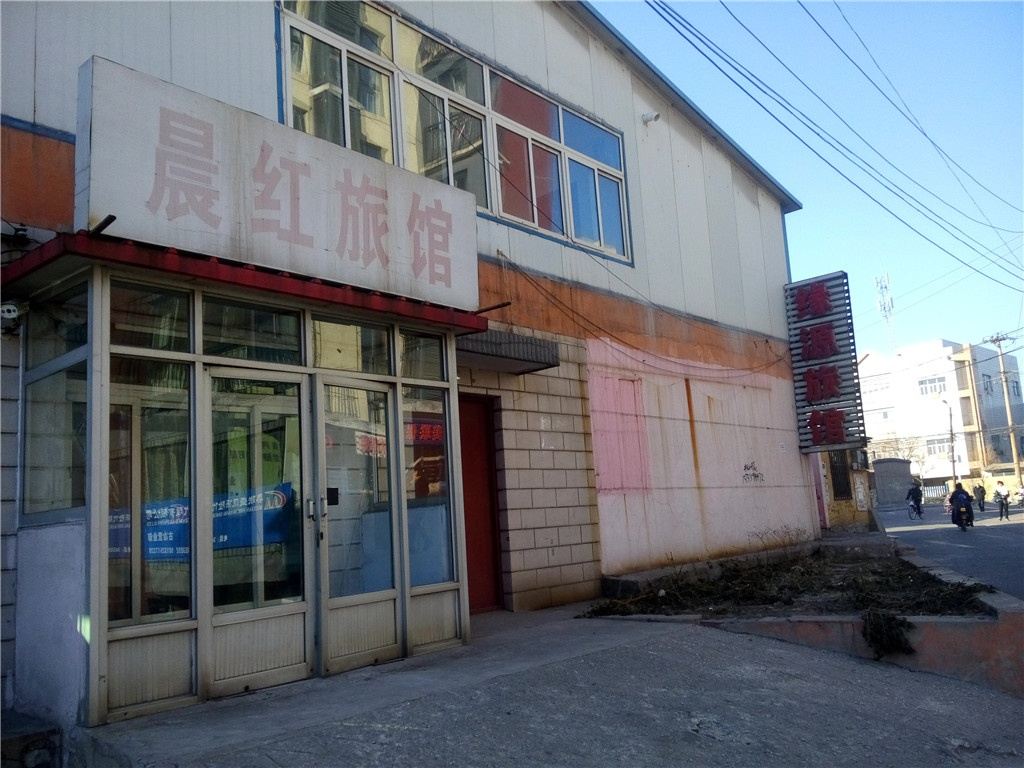 唐山古冶晨红旅馆