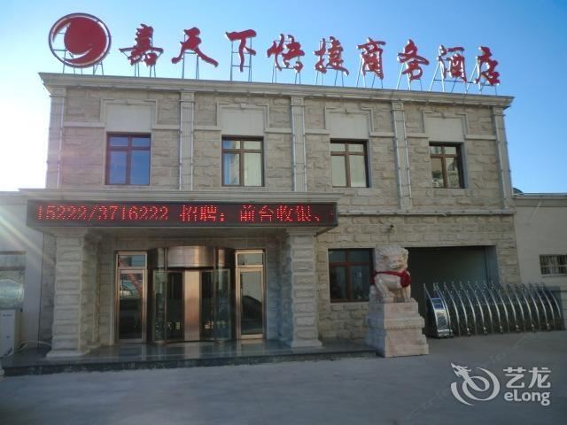 唐山嘉天下快捷商务酒店