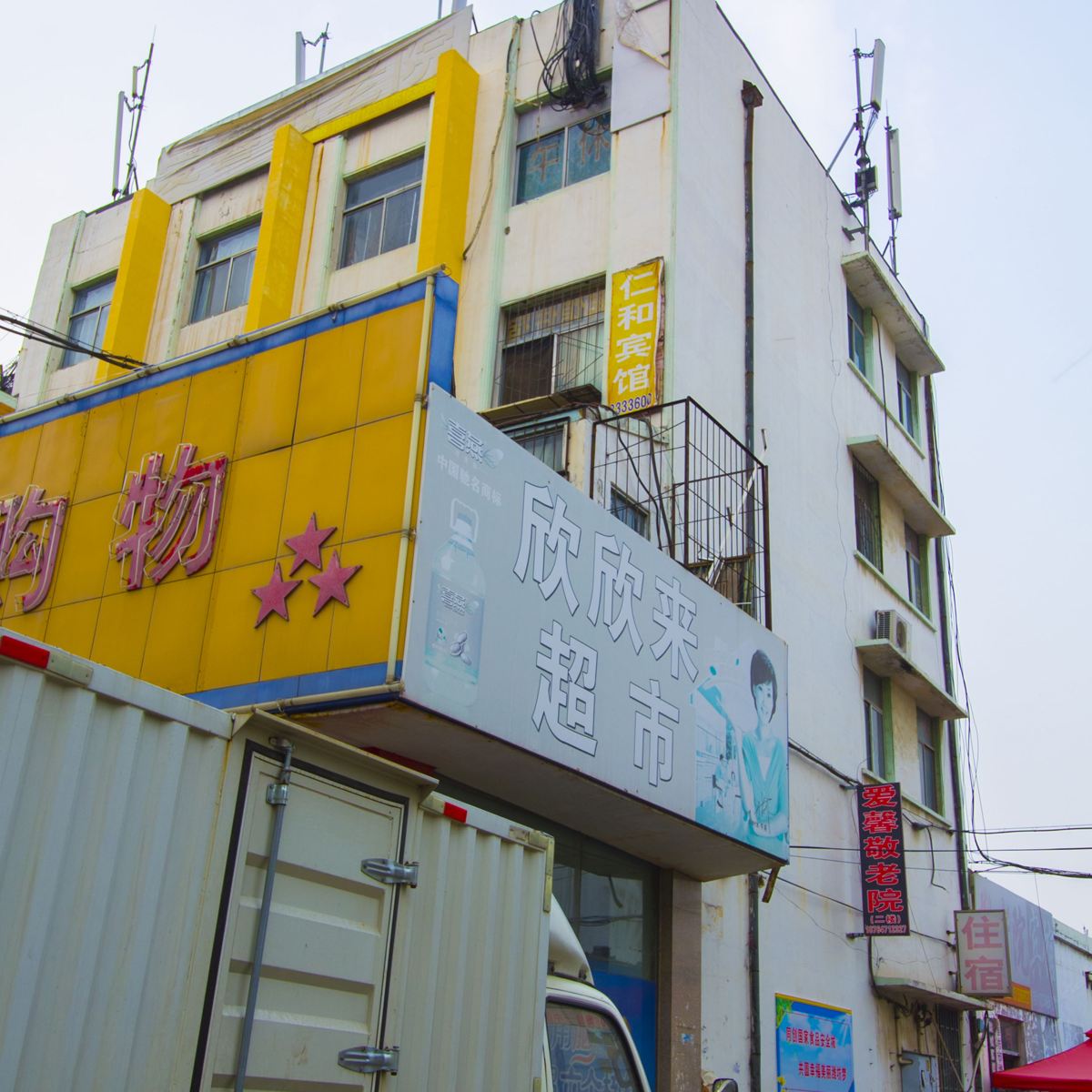 潍坊仁和宾馆