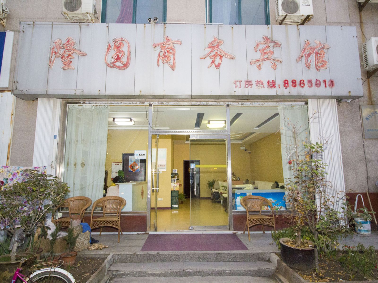 潍坊隆园宾馆