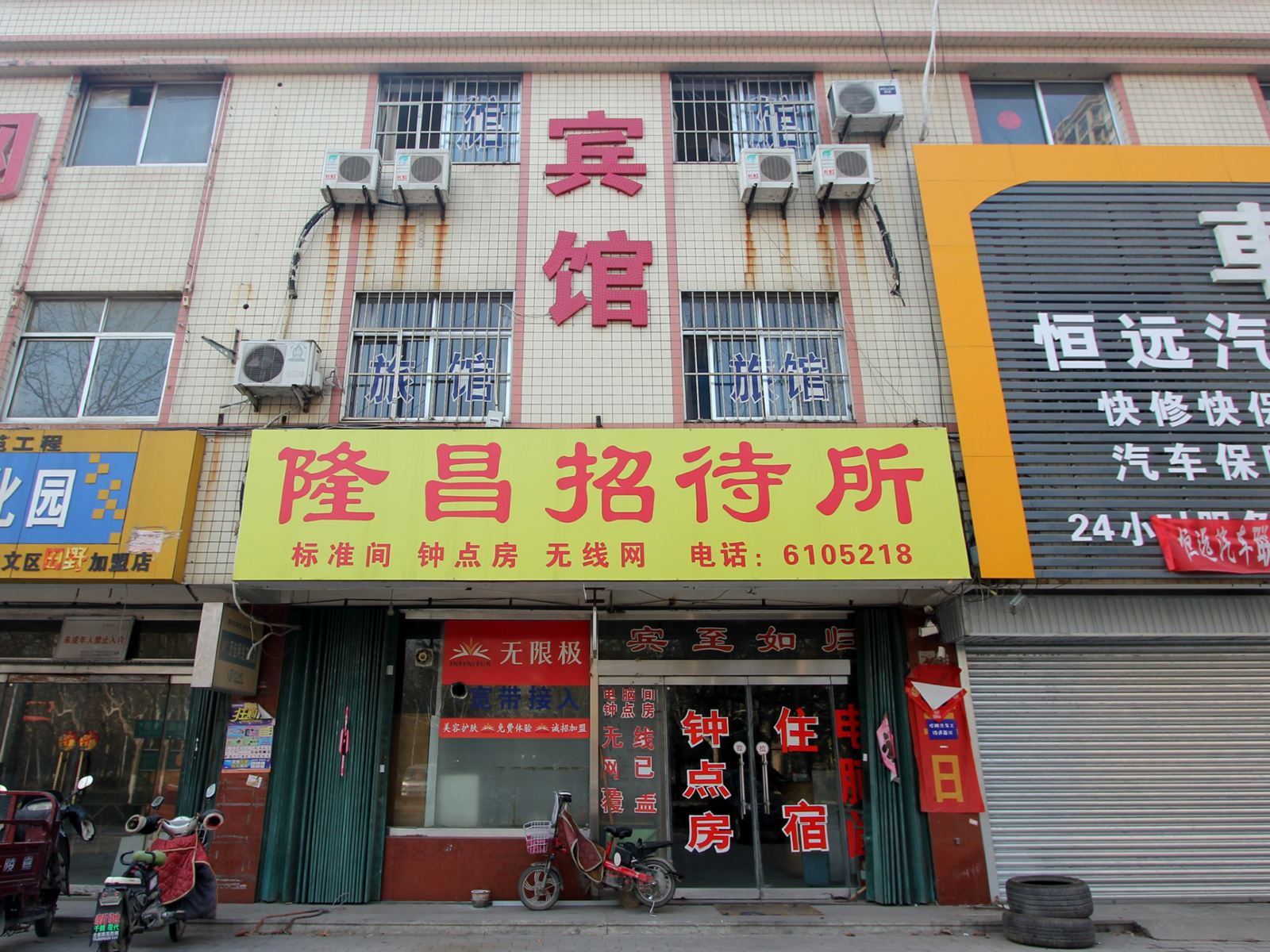 潍坊隆昌招待所