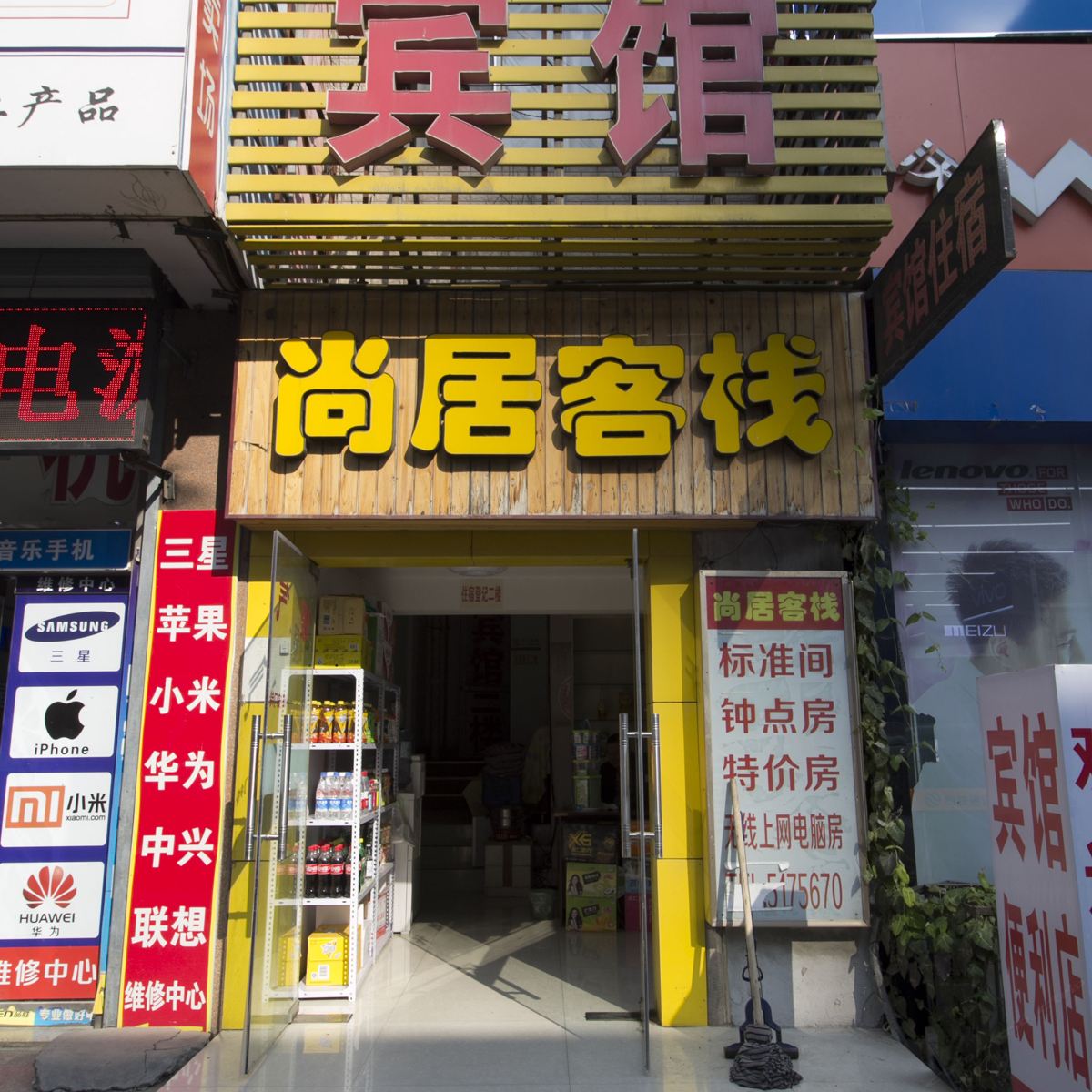 潍坊尚居宾馆