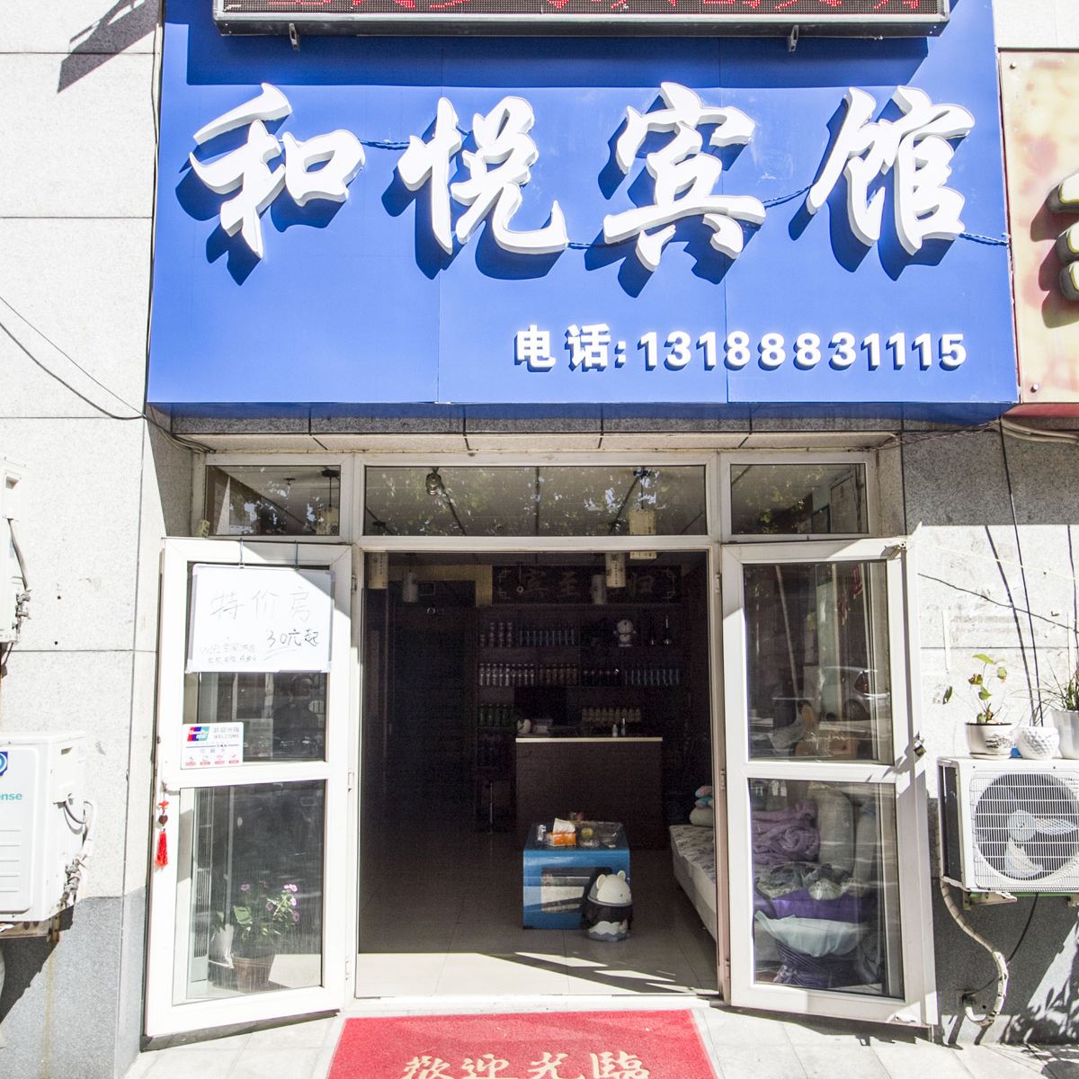 潍坊佳鑫商务宾馆
